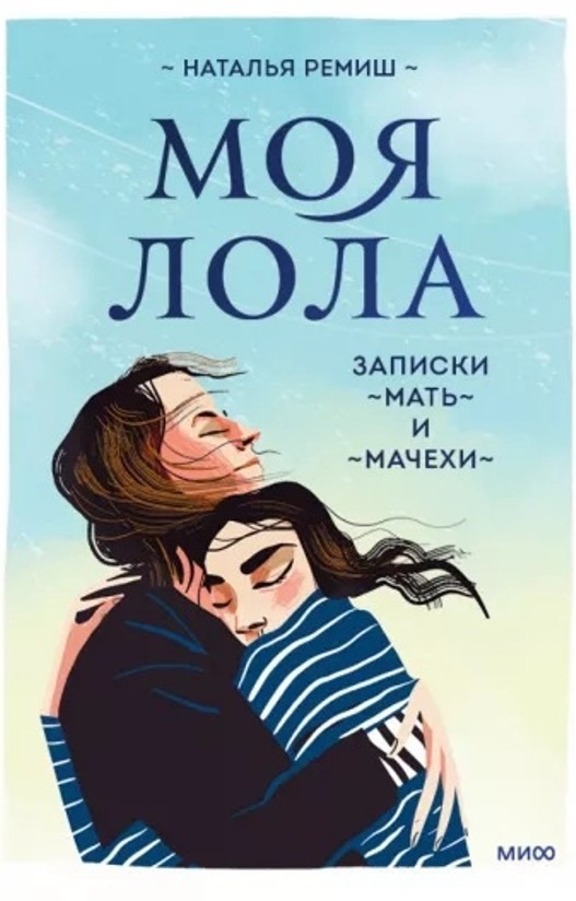 Обложка 2023 года. Серия "Наталья Ремиш о важном". Издательство "Манн, Иванов и Фербер"