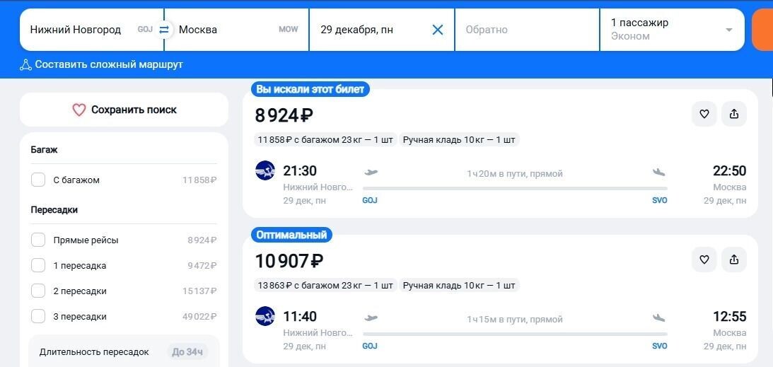     Источник: Скриншот с сайта aviasales.ru