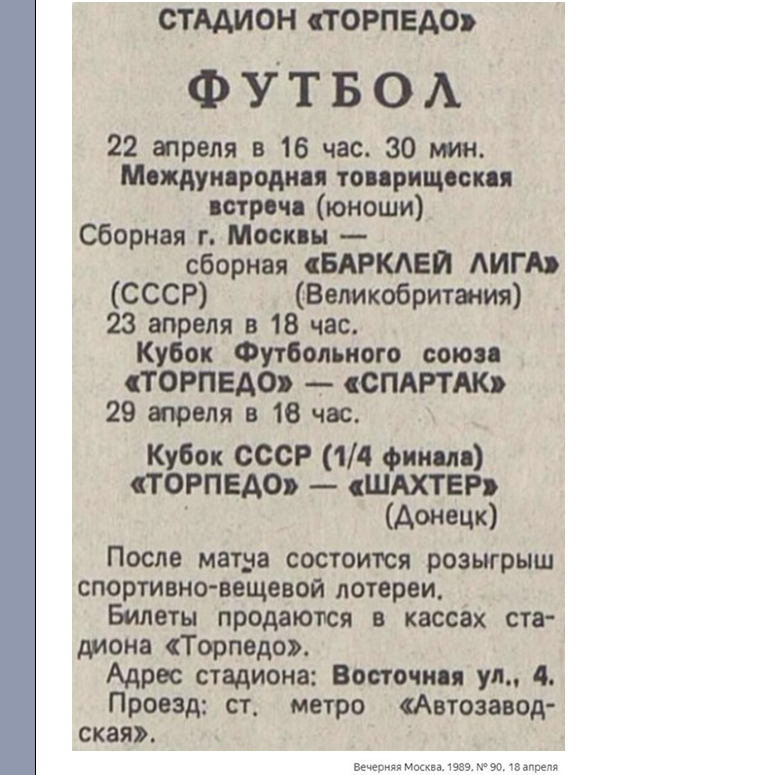 "Вечерняя Москва", № 90 (19874), вторник, 18 апреля 1989 г. С. 4. Коллаж автора ИстАрх.