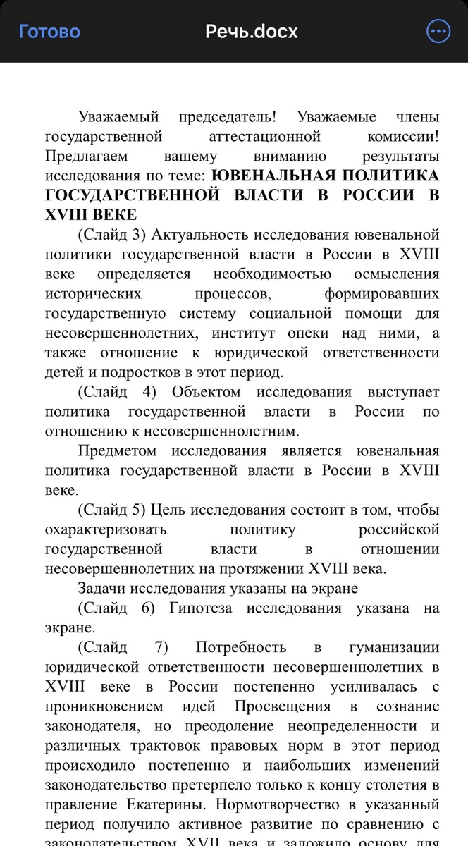 Пример речи курсовой работы