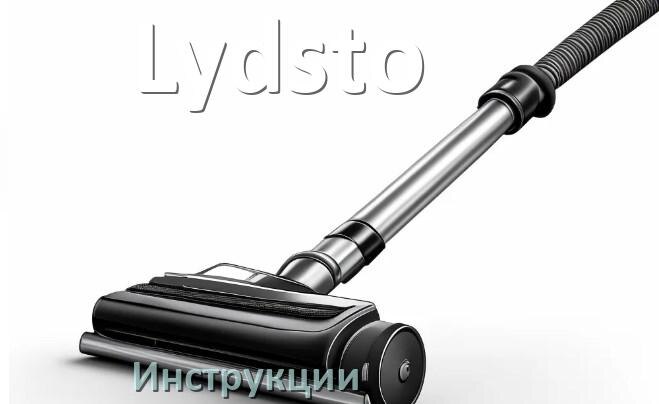 
Инструкция от пылесоса Lydsto руководство пользователя PDF на русском
