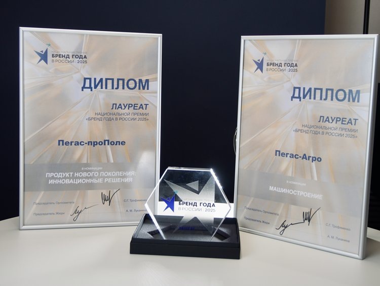    Компания «Пегас-Агро» стала дважды победителем премии «Бренд года в России 2025»