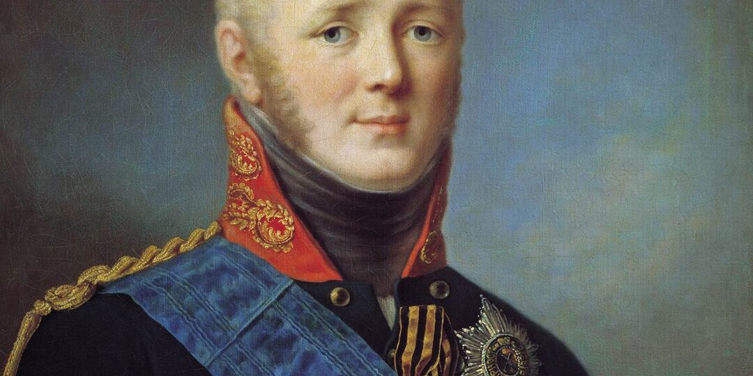 Царский туризм. Александр I