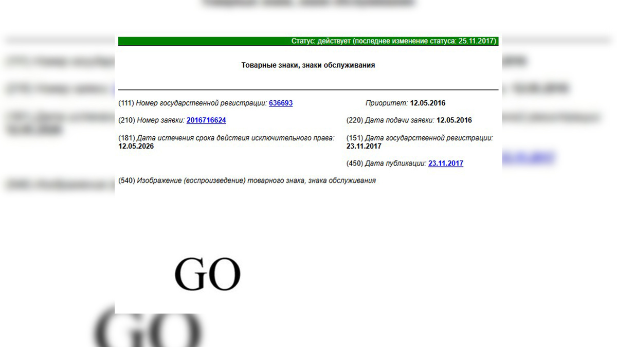 Товарный знак РФ № 636693