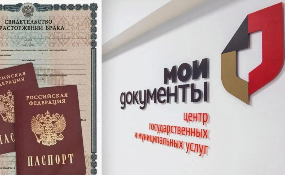 Развод через МФЦ: основания, порядок и стоимость