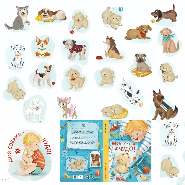 форзац книги Ольги Замятиной "Моя собака-чудо!" и значок по мотивам
