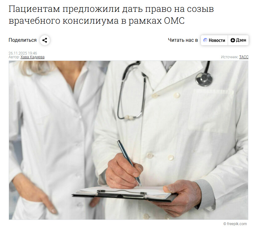 Источник: https://www.pnp.ru/social/deputaty-predlozhili-dat-pacientam-pravo-sozyvat-vrachebnyy-konsilium-v-ramkakh-oms.html
