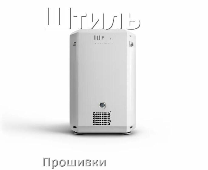 
Прошивки для ИБП Штиль .enc и .bin дампы памяти EEPROM