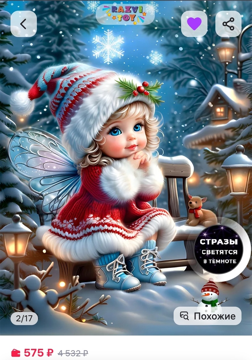 Светится в темноте