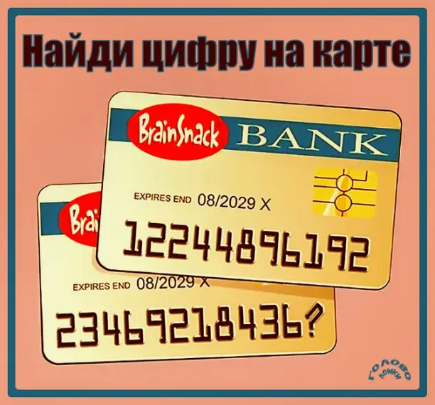 🃏 ЛОГИЧЕСКИЙ БЛИЦ: угадай цифру на «кредитке» за 30 секунд!