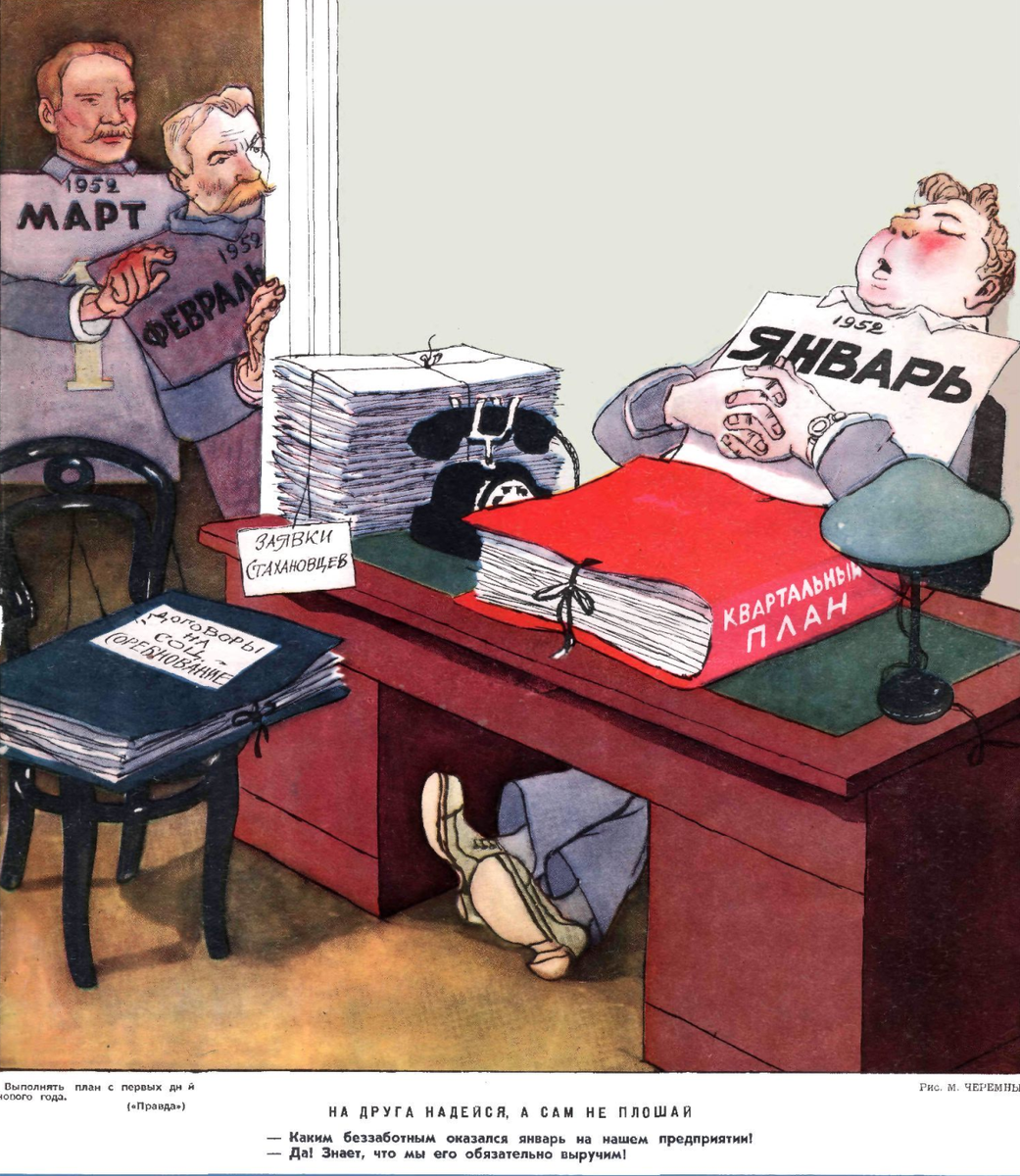 Художник М.Черемных журнал "Крокодил" №03 1952