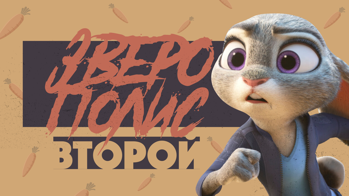 Красочная анимация и антропоморфные персонажи покорят сердца самых юных зрителей