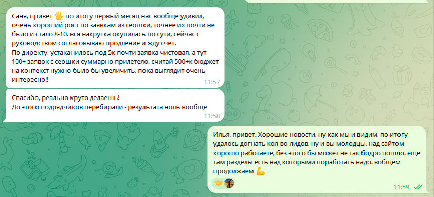 отзыв директора по маркетингу на стороне клиента