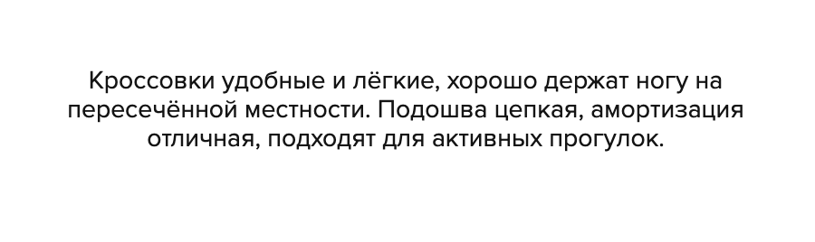 Кроссовки удобные и лёгкие