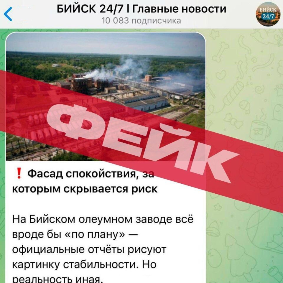    Фейковое сообщение. Источник: Правоохранительные органы Алтайского края