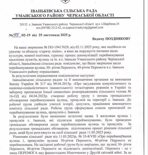 На Ук-не граждане одного из городов против переименования улиц советских героев