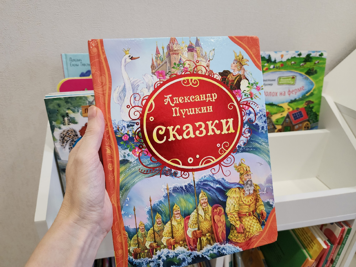 Сказки Пушкина