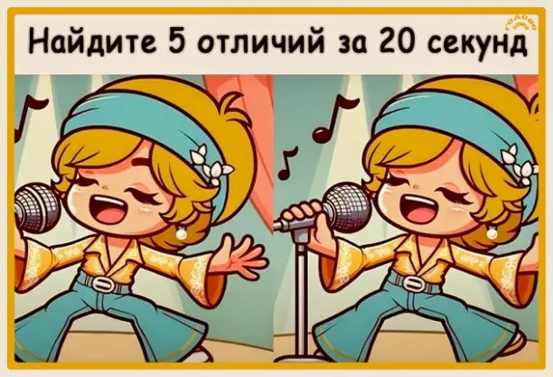 🔍 ГОЛОВОЛОМКА‑СКОРОСТРЕЛ: найди 5 отличий на фото певицы за 20 секунд!