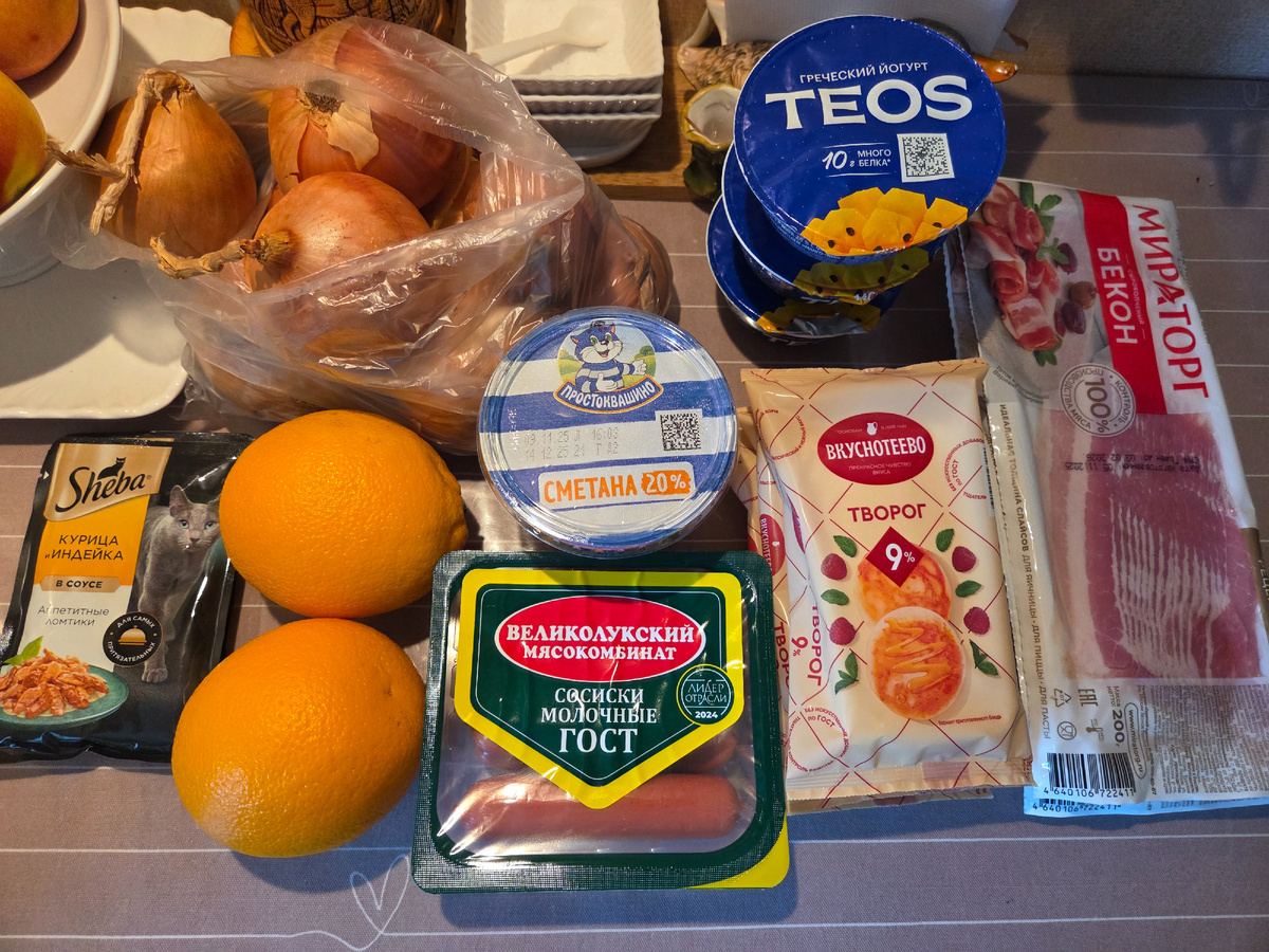 "Магнит". Лук репчатый , крупный и вкусный; корм для Кеши по акции, 28руб вместо 31; сосиски и апельсины пусть будут; творог, йогурт, сметана- постоянные покупки; бекон этого бренда хороший, положила в морозилку, т.к. старый извела