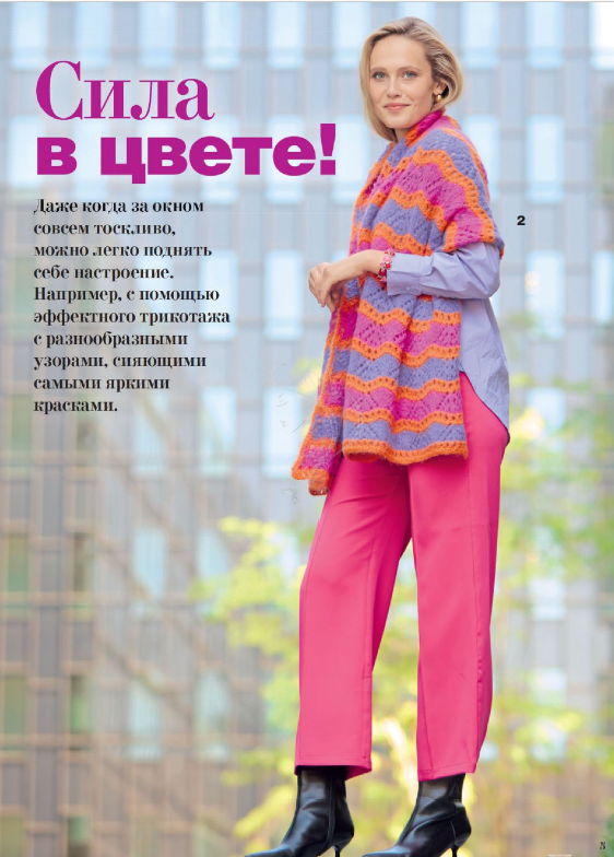 журнал "Сабрина 11/2025".