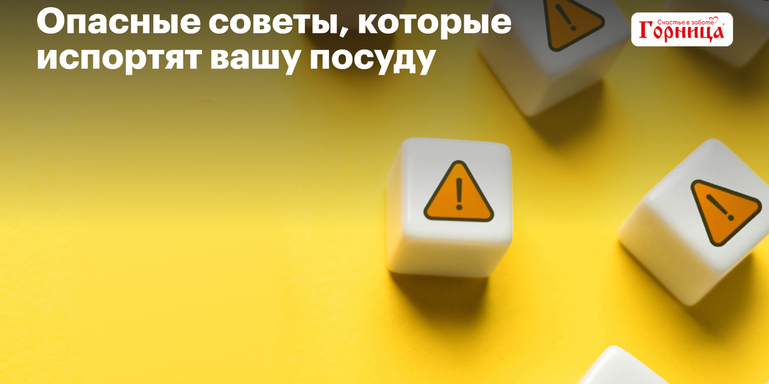 Опасные народные советы, которые испортят вашу посуду