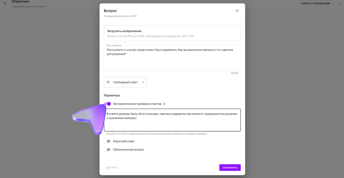 Искусственный интеллект проверит развёрнутый ответ в МТС Линк Формах
