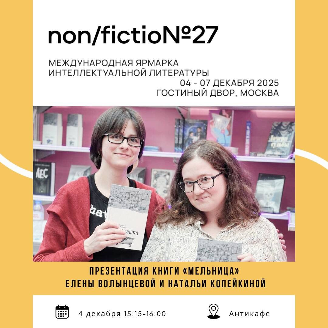 Елена Волынцева и Наталья Копейкина