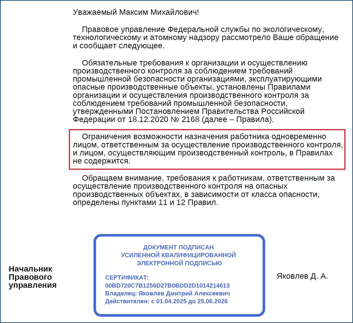 Ответ Ростехнадзора