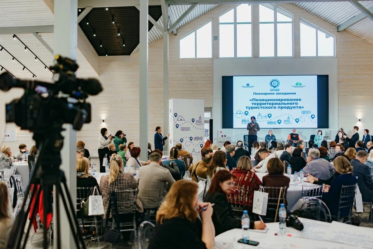 Форум "Туризм и гостеприимство в Ленинградской области".