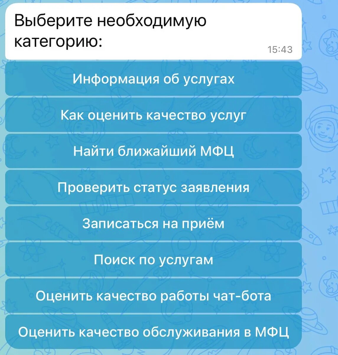    Фото: скриншот чат-бота «МФЦ Санкт-Петербурга» в МАХ