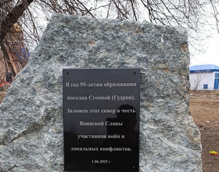    В Орске в будущем сквере Воинской Славы установили памятный камень Оренбуржье