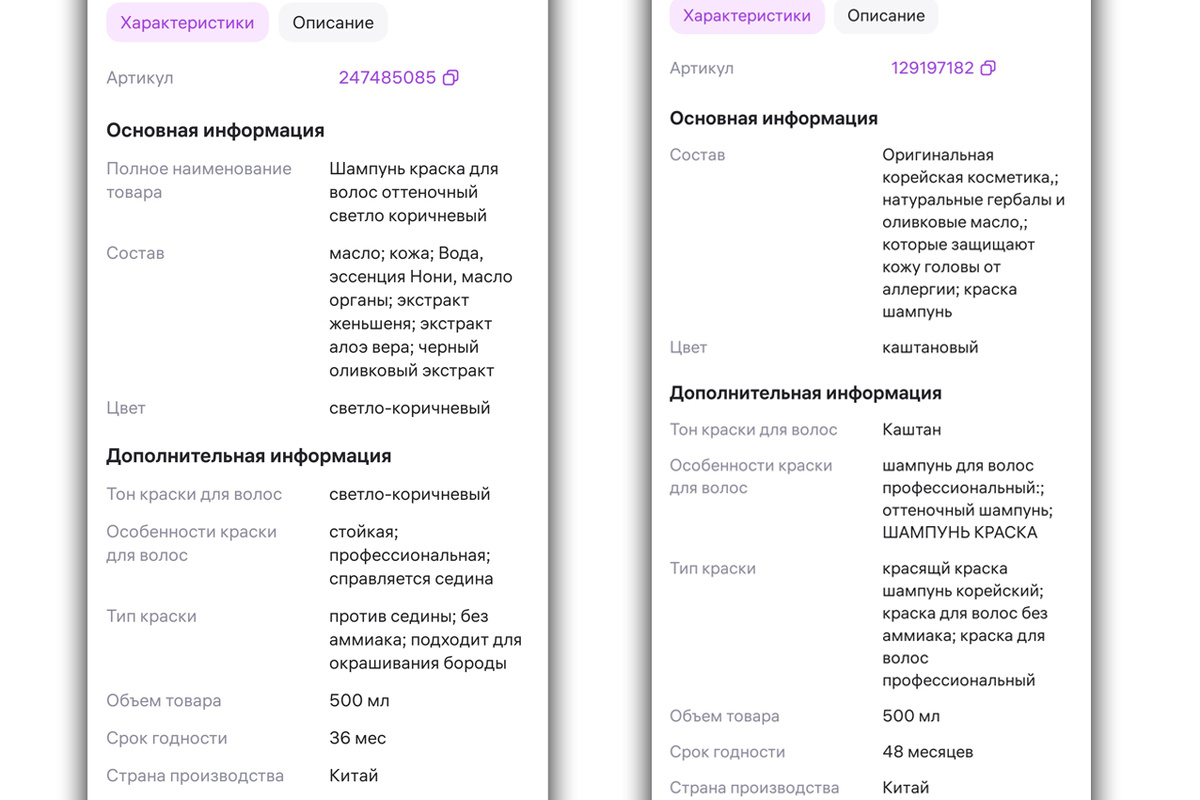 Скриншоты состава шампуня. Состав указан не полностью. 