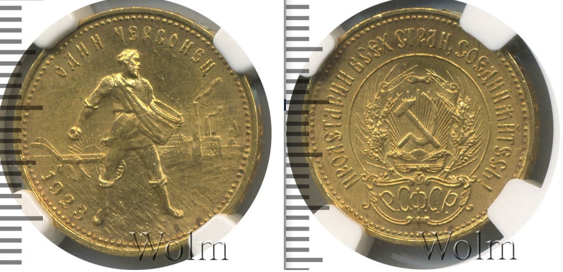 Один червонец 1923 года