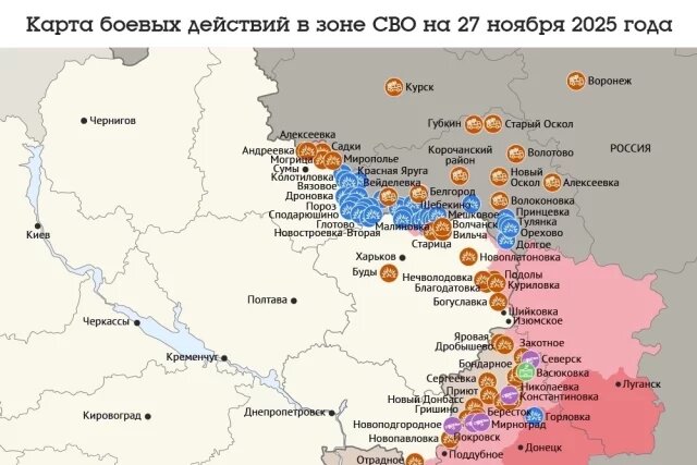    Карта боевых действий в зоне СВО на 27 ноября 2025 года