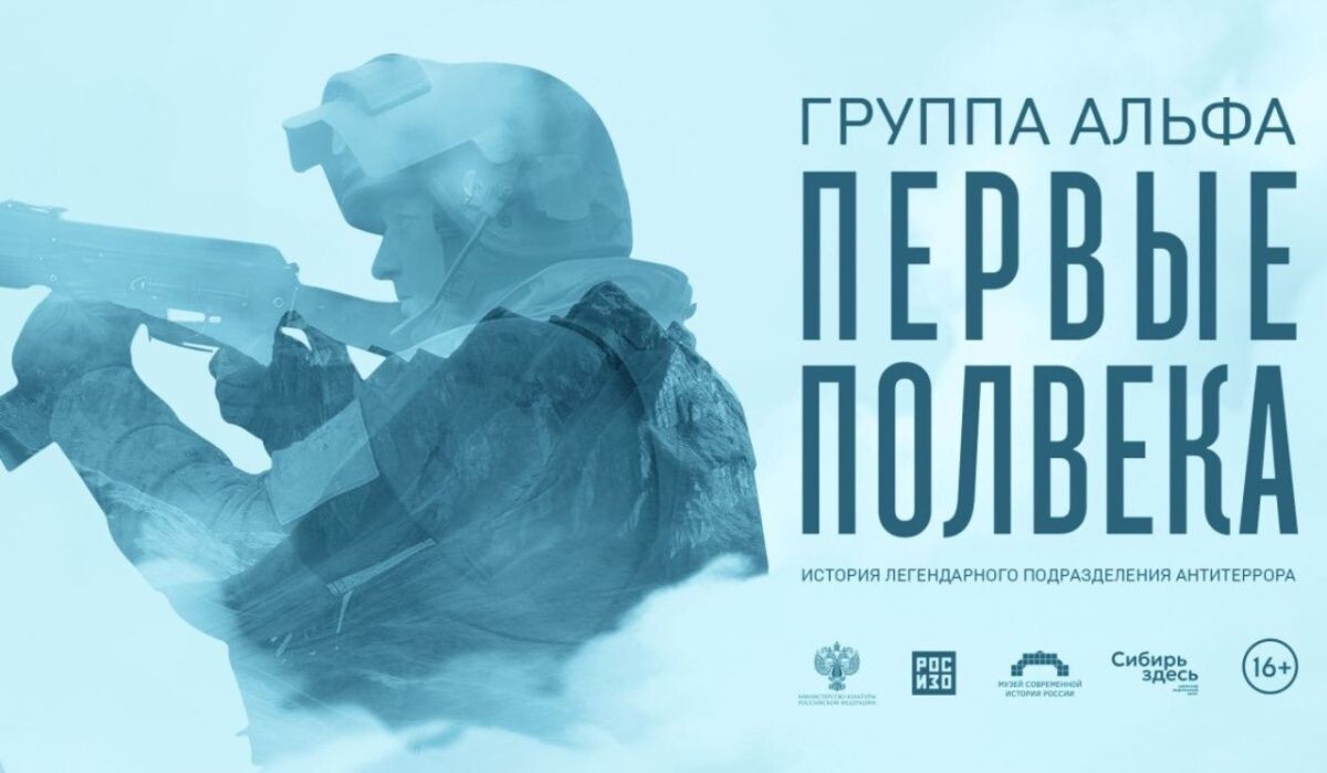     Группа "Альфа". Источник: РОСИЗО Автор фото: РОСИЗО