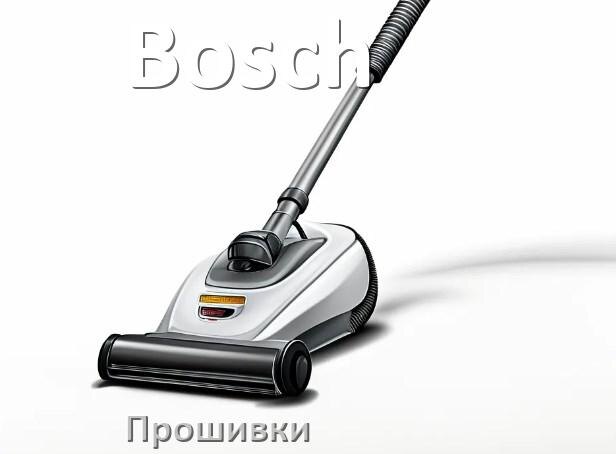 
Прошивки для пылесоса Bosch дампы платы модуля управления