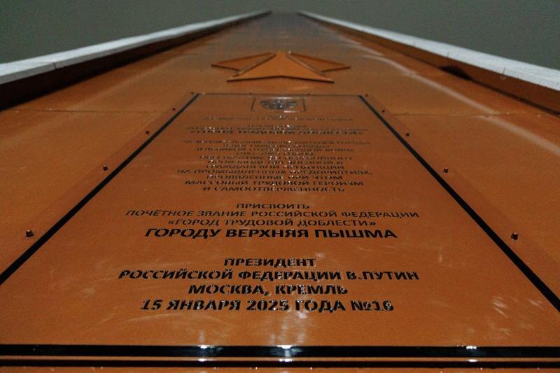    Организаторы открытия. Стела в Верхней Пышме