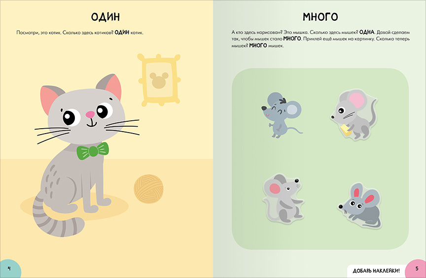 В серии Активити с наклейками мы подготовили для вас набор рекомендованных заданий.