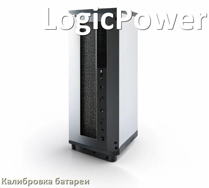 
Калибровка батареи ИБП LogicPower после замены аккумулятора