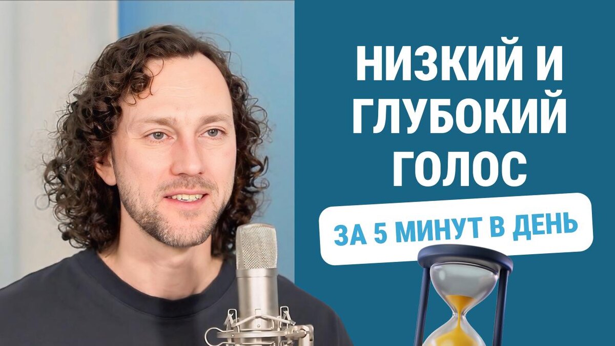 ссылка на видеоверсию с упражнениями как сделать голос ниже - в конце статьи