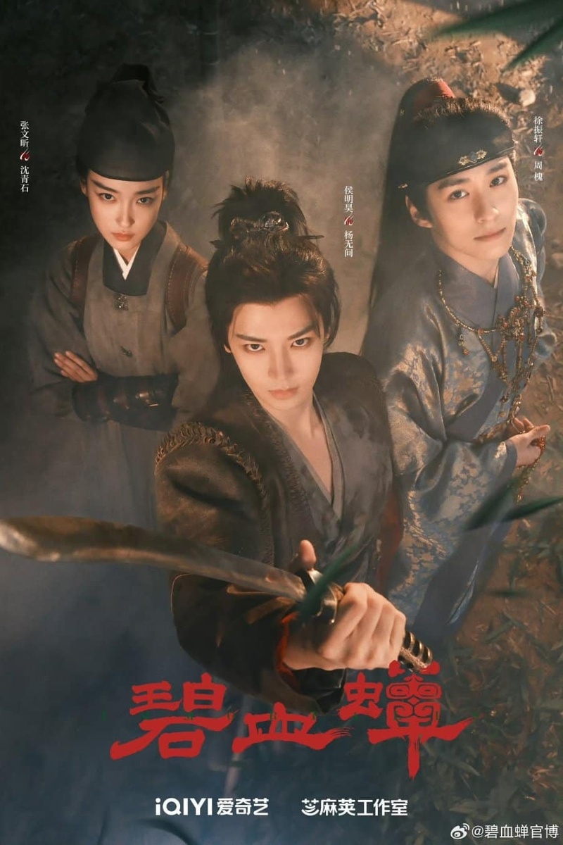 Официальные афиши к дораме