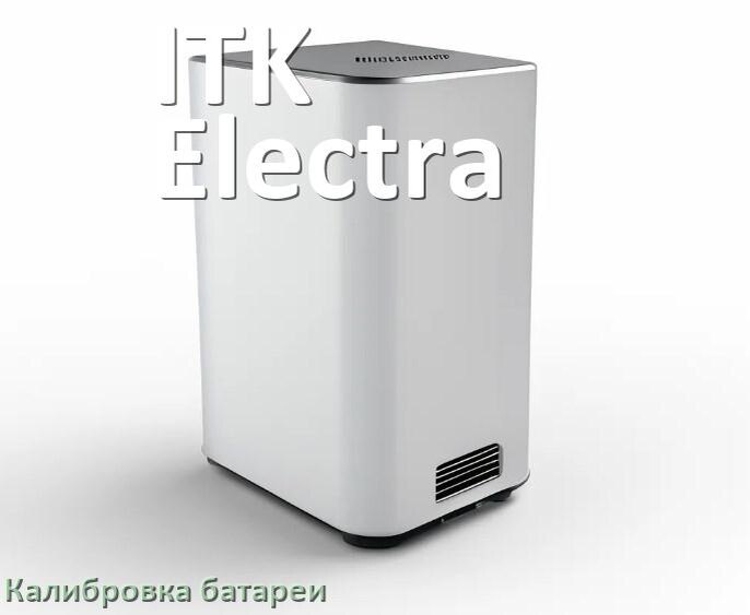 
Калибровка батареи ИБП ITK Electra после замены аккумулятора
