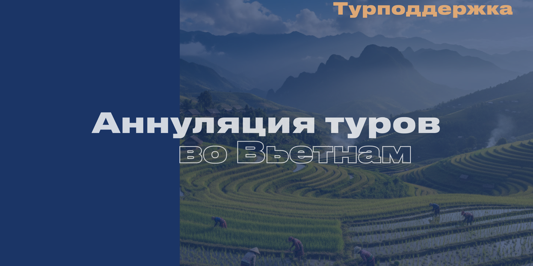 «У меня справка и наводнение!»: Разбираем сложный кейс по аннуляции тура во Вьетнам