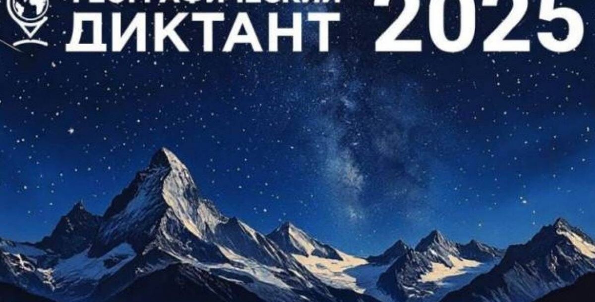 В этом году диктант пройдет в двух форматах: на очных площадках и онлайн