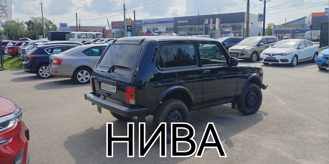 Ломающееся "ведро", которое все равно покупают. Нива.