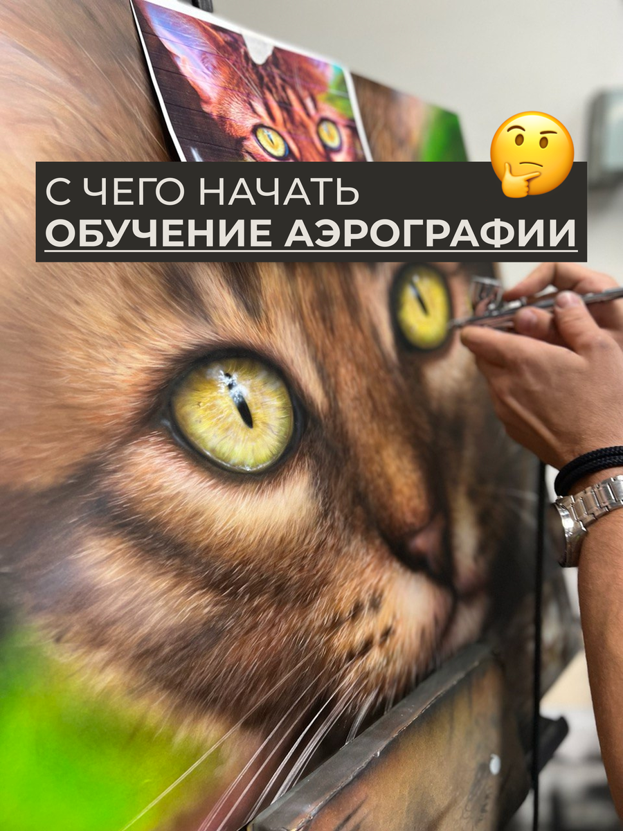 С чего начать обучение аэрографии