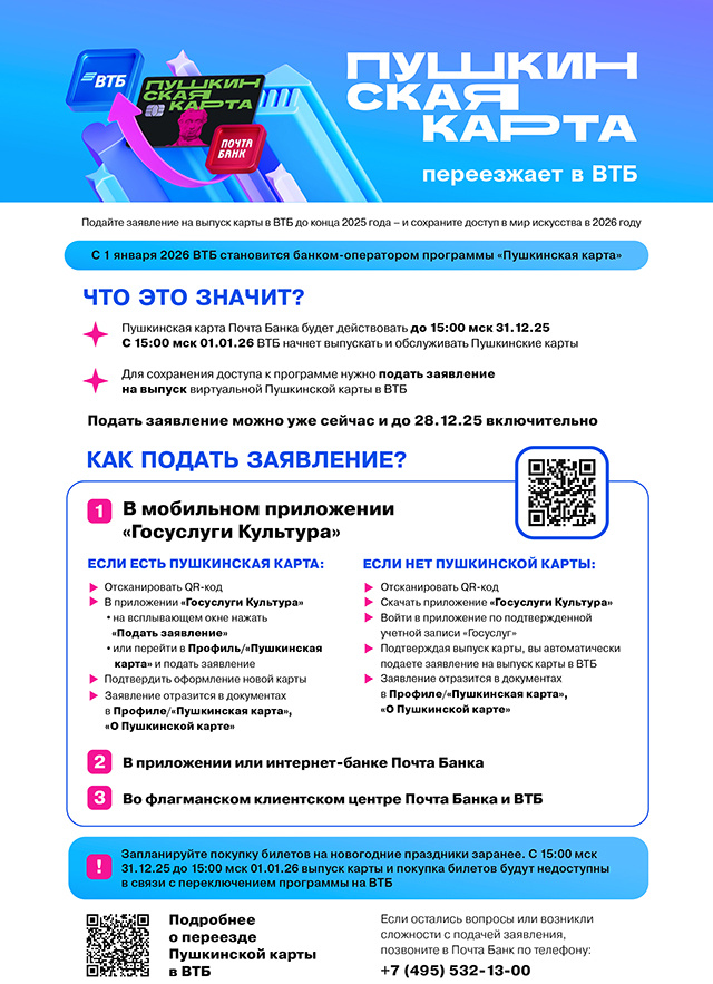 Тверской молодежи рассказали, как можно «перевыпустить» «Пушкинскую карту»