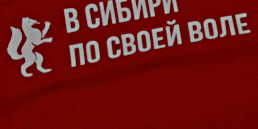 Слово о Сибири. Эпилог.