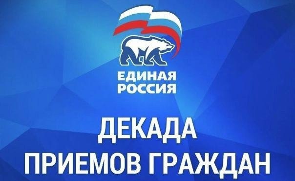    Фото: Региональная общественная приемная "Единой России"