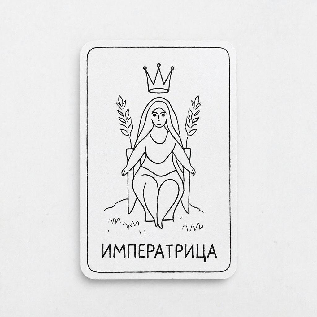 Императрица (Аркан III)